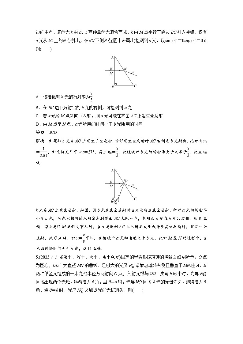 (新高考)高考物理一轮复习课时加练第14章　微专题86　光的折射　全反射 (含解析)03