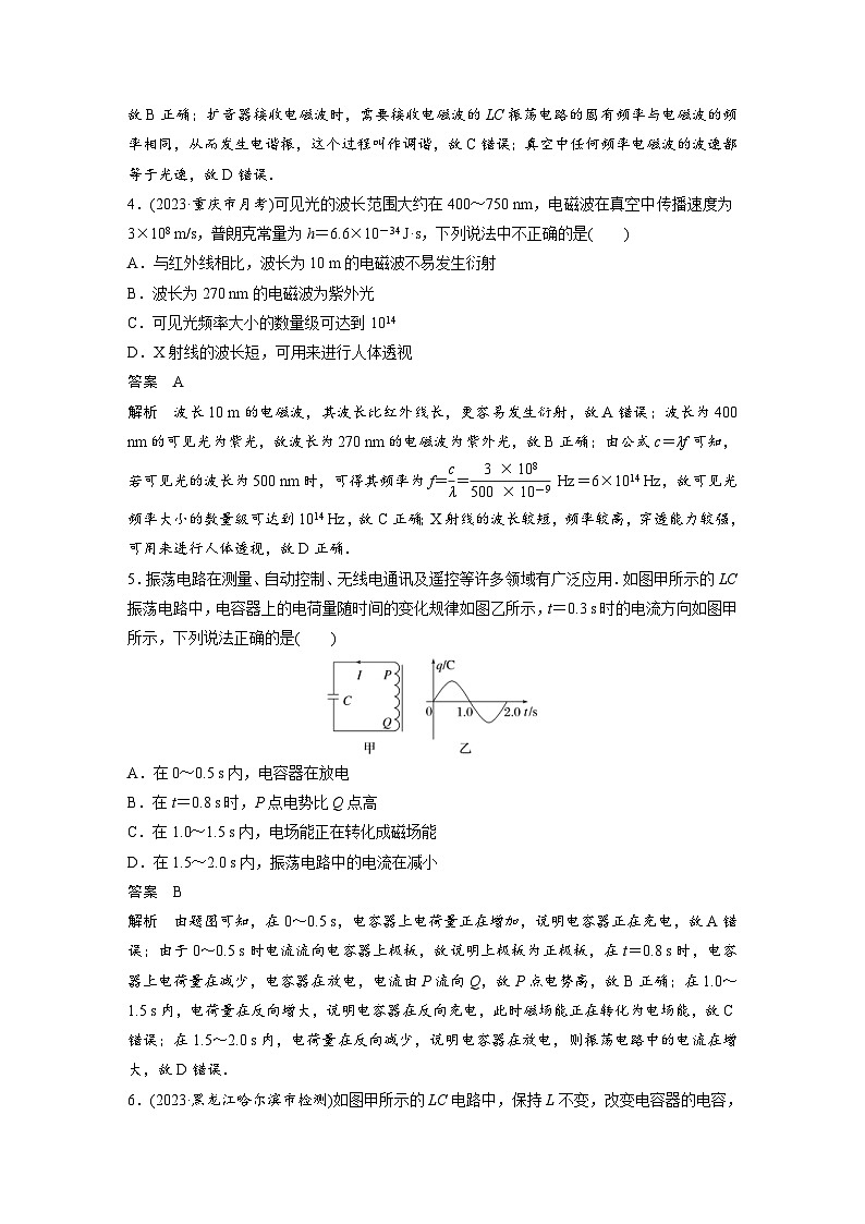 (新高考)高考物理一轮复习课时加练第13章　微专题85　电磁振荡与电磁波　传感器 (含解析)第2页