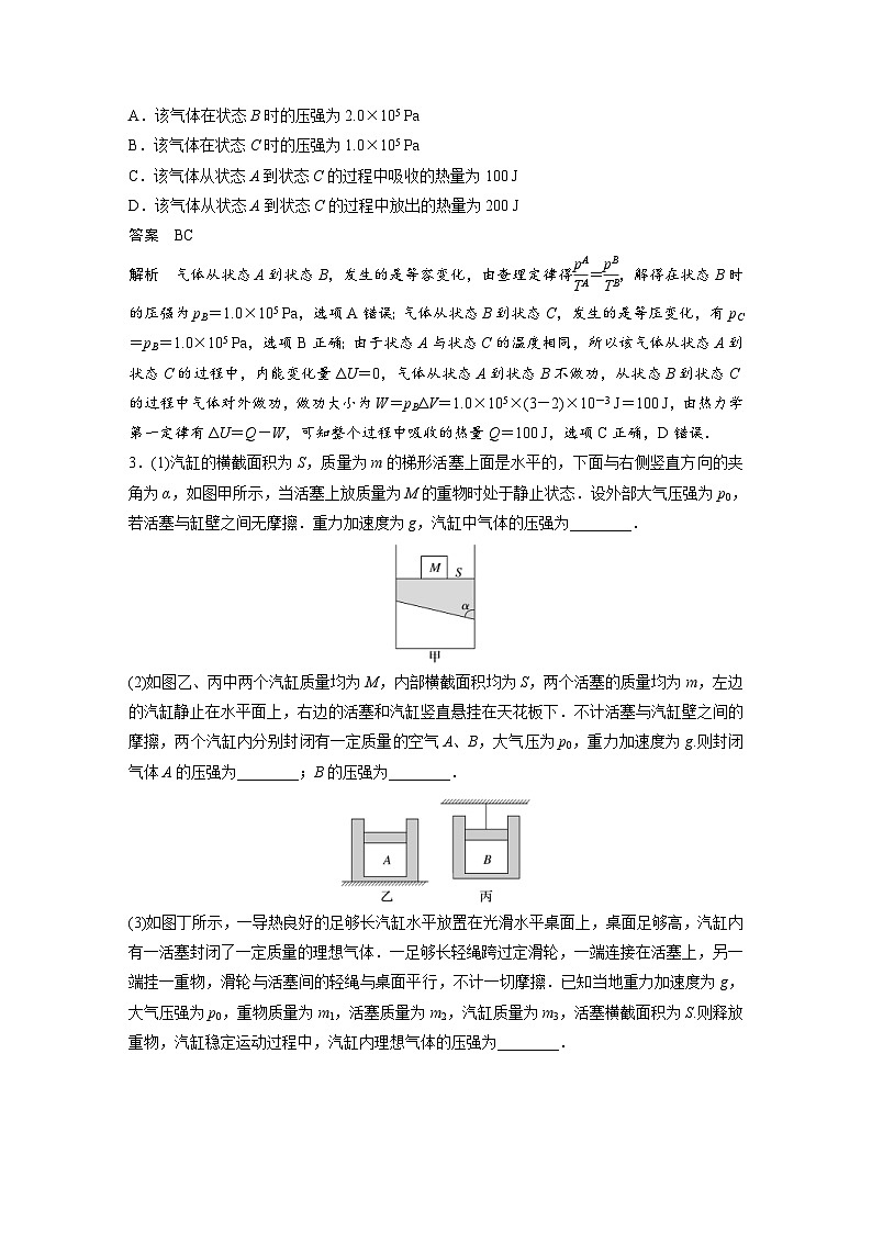 (新高考)高考物理一轮复习课时加练第15章　微专题91　气体实验定律的应用(实验：探究等温情况下一定质量气体压强与体积的关系) (含解析)02