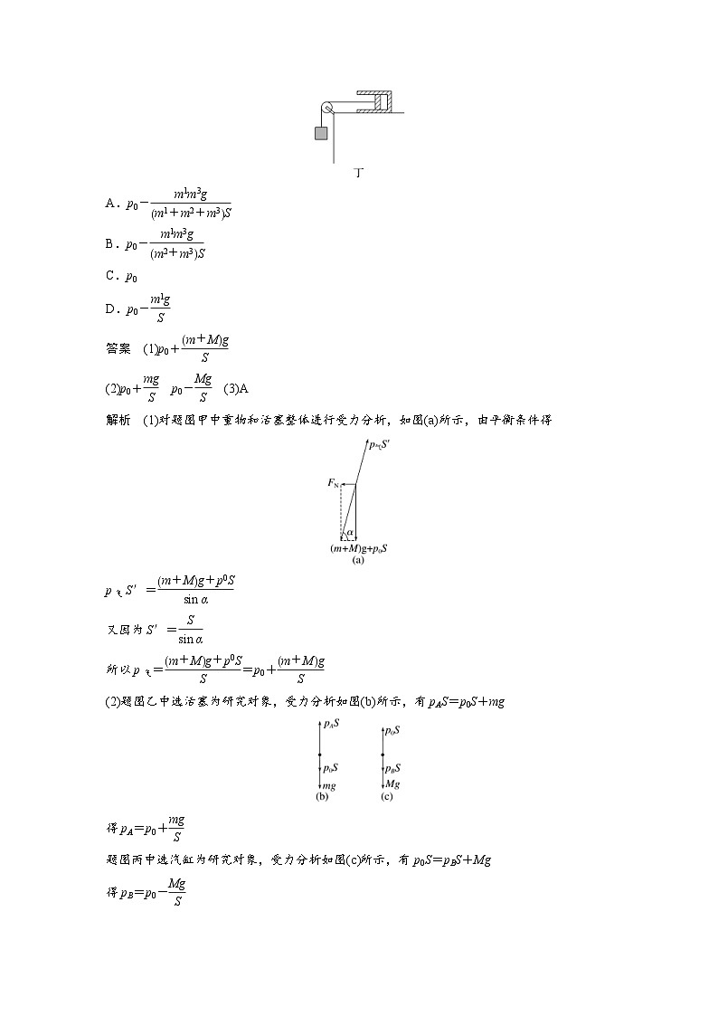 (新高考)高考物理一轮复习课时加练第15章　微专题91　气体实验定律的应用(实验：探究等温情况下一定质量气体压强与体积的关系) (含解析)03