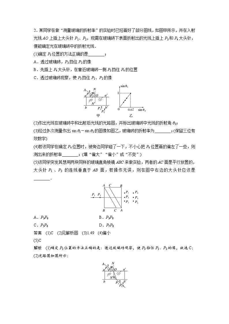 (新高考)高考物理一轮复习课时加练第14章　微专题88　实验：测量玻璃的折射率 (含解析)02