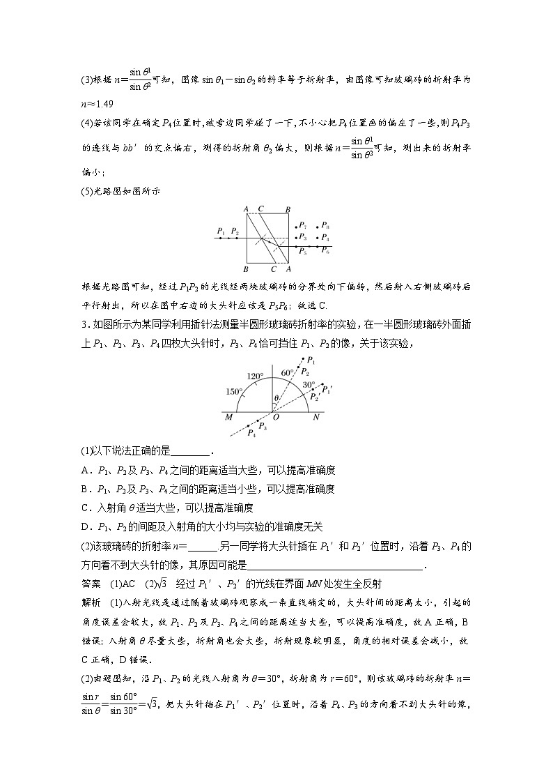 (新高考)高考物理一轮复习课时加练第14章　微专题88　实验：测量玻璃的折射率 (含解析)03