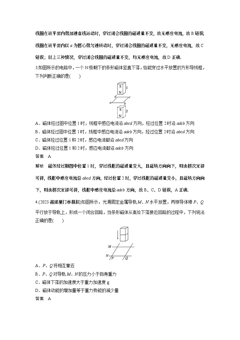 第十二章微专题77 电磁感应现象楞次定律 (实验：探究影响感应电流方向的因素)第2页