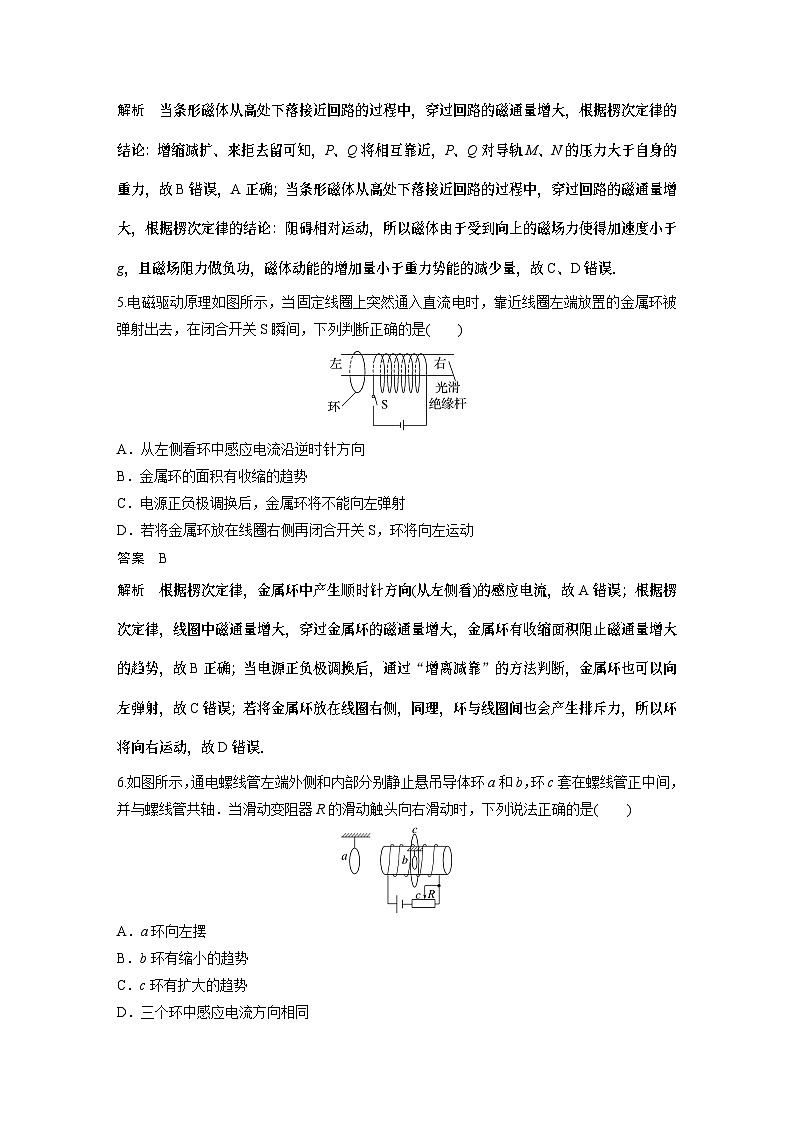 第十二章微专题77 电磁感应现象楞次定律 (实验：探究影响感应电流方向的因素)第3页