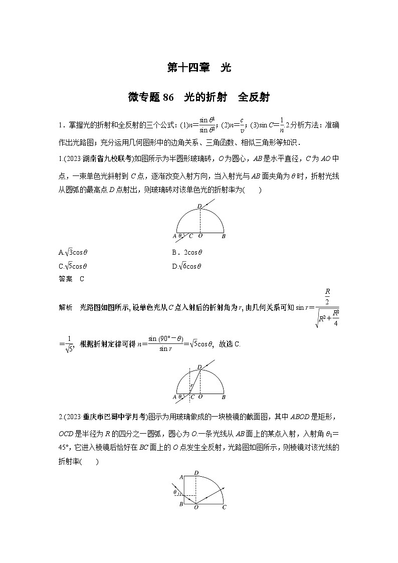 第十四章微专题86 光的折射和全反射第1页