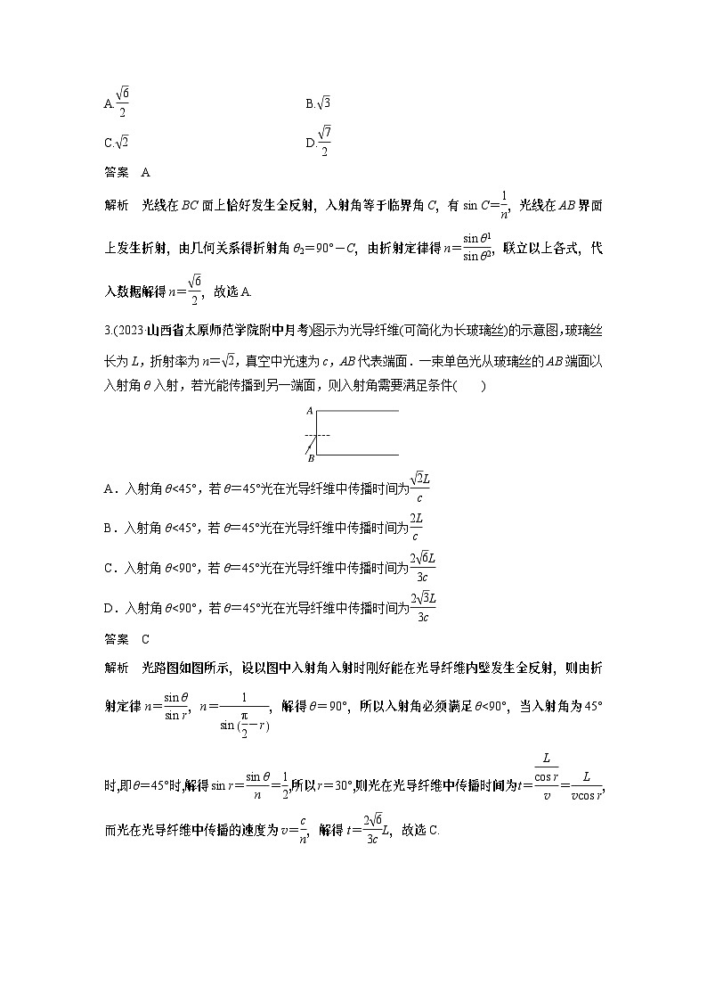 第十四章微专题86 光的折射和全反射第2页