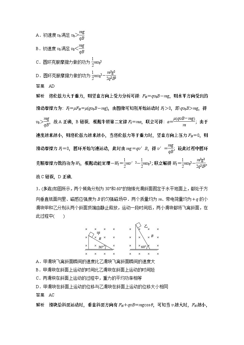 高考复习 第十三章微专题70 磁场对运动电荷(带电体)的作用  试卷第2页