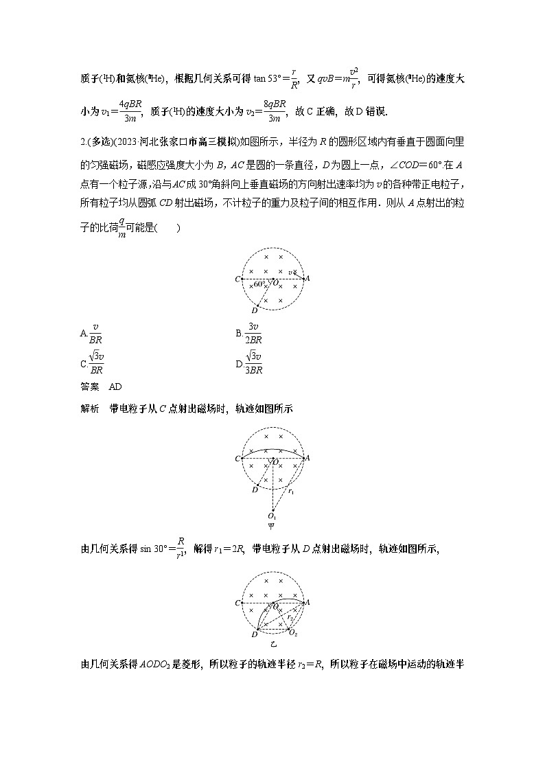 高考复习 第十一章微专题72 带电粒子在圆形边界磁场中的运动 试卷第2页