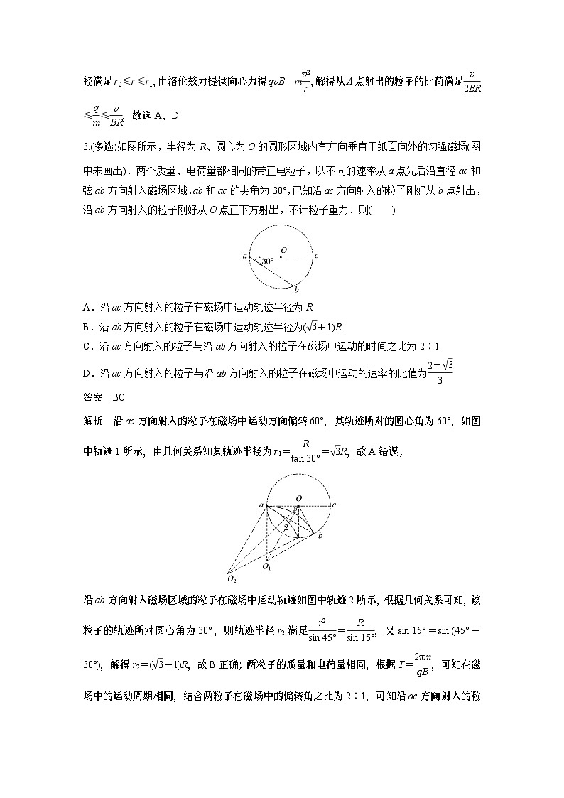 高考复习 第十一章微专题72 带电粒子在圆形边界磁场中的运动 试卷第3页