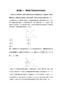 高考复习 第十一章微专题74 带电粒子在组合场中的运动试卷