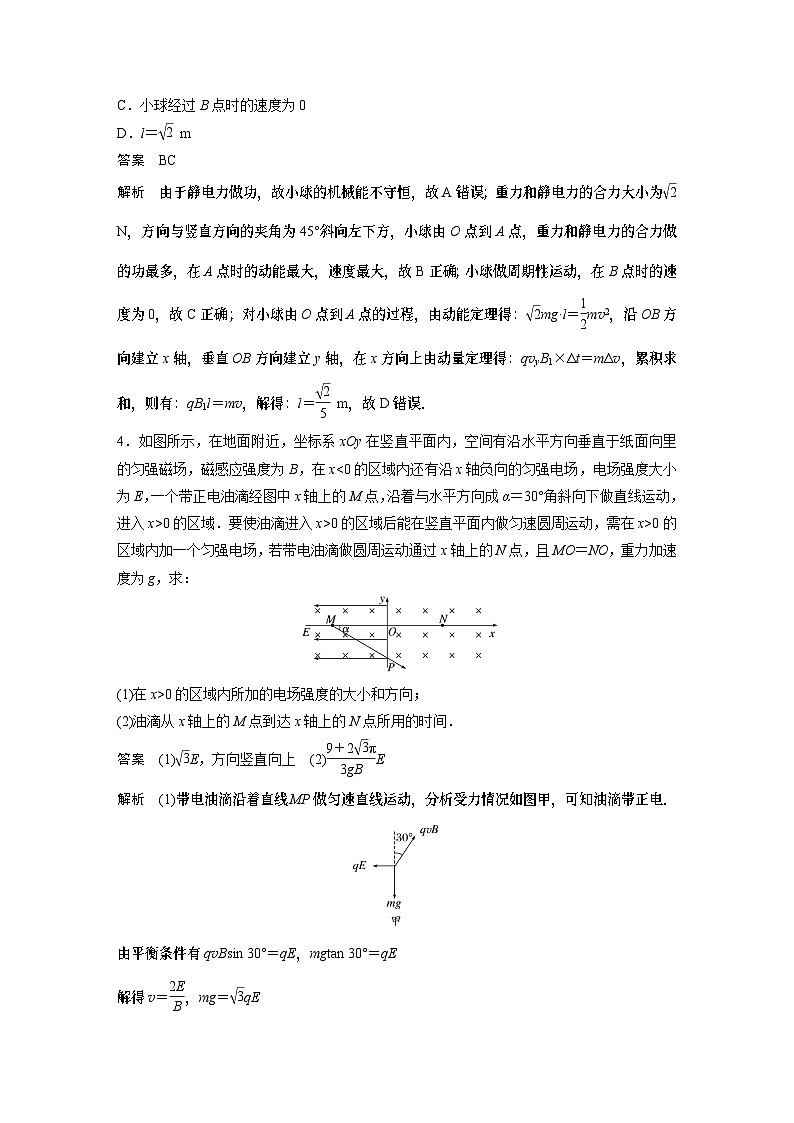 高考复习 第十一章微专题75 带电粒子在叠加场中的运动试卷第3页
