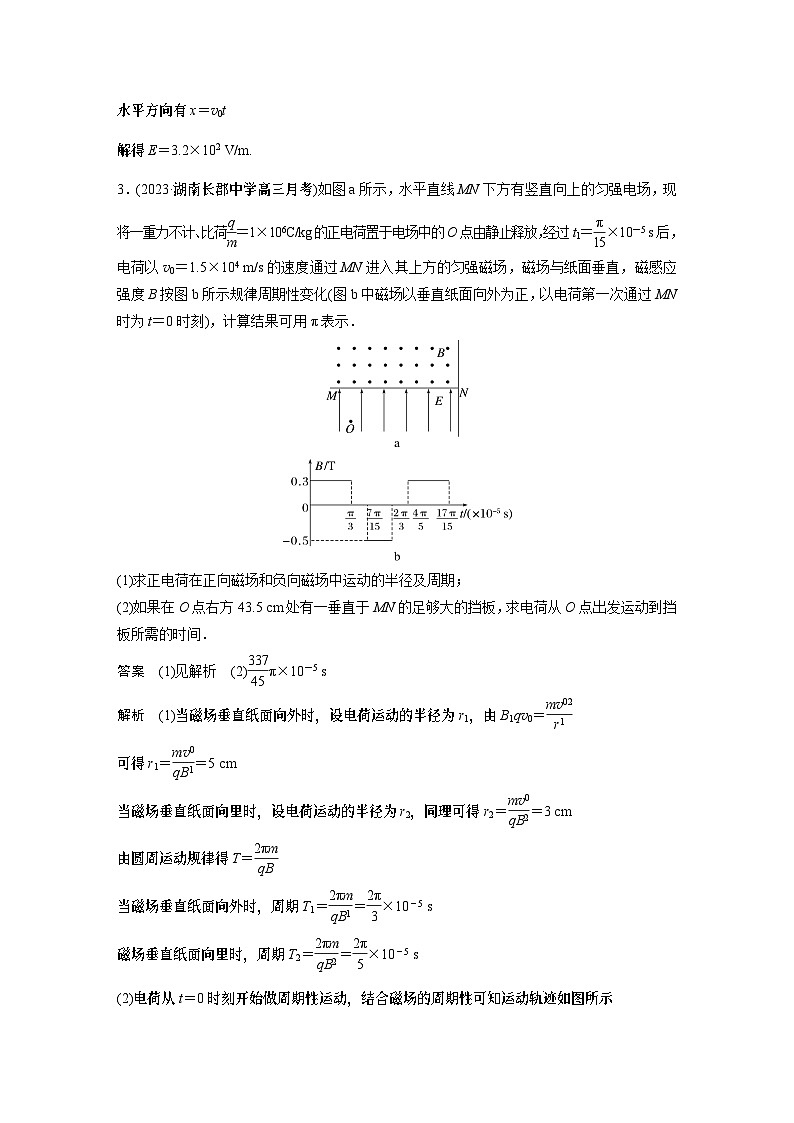高考复习 第十一章微专题76 带电粒子在交变电、磁场中的运动试卷03
