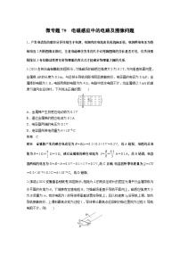 高考复习 第十二章微专题79 电磁感应中的电路及图像问题试卷