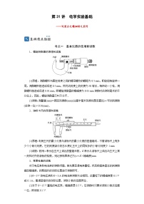 第31讲　电学实验基础 —【划重点】2024年高考一轮复习精细讲义