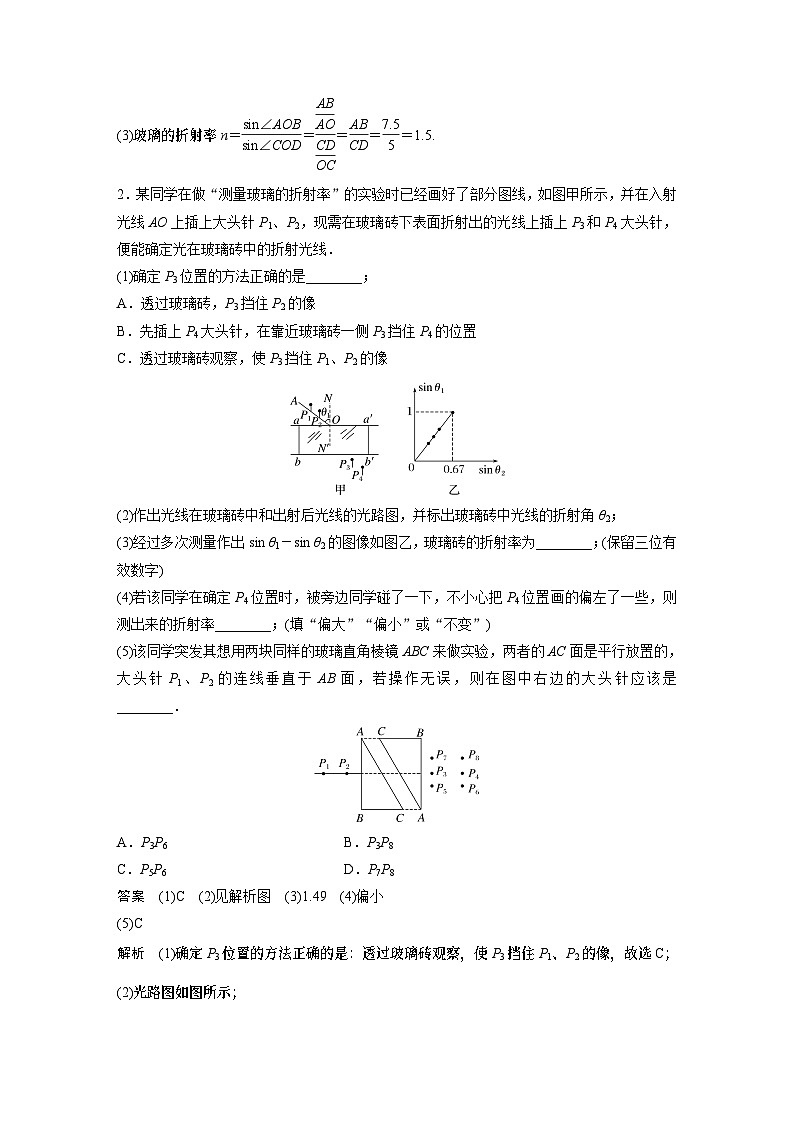 第四章微专题88 实验：测量玻璃的折射率 试卷02