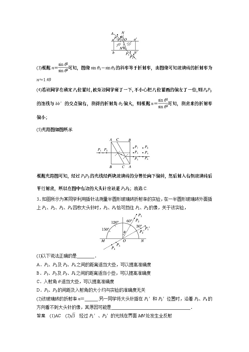 第四章微专题88 实验：测量玻璃的折射率 试卷03