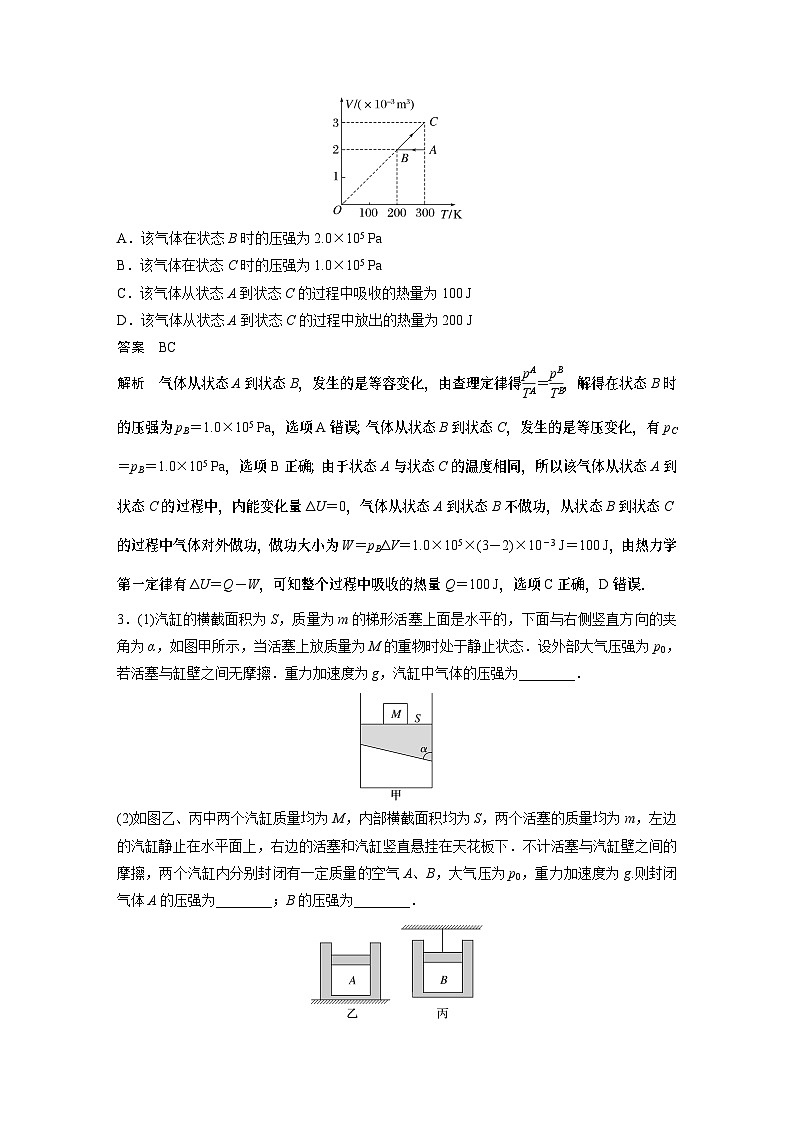 第二章微专题91 气体实验定律的应用(实验：探究等温情况下一定质量气体压强与体积的关系) 试卷第2页