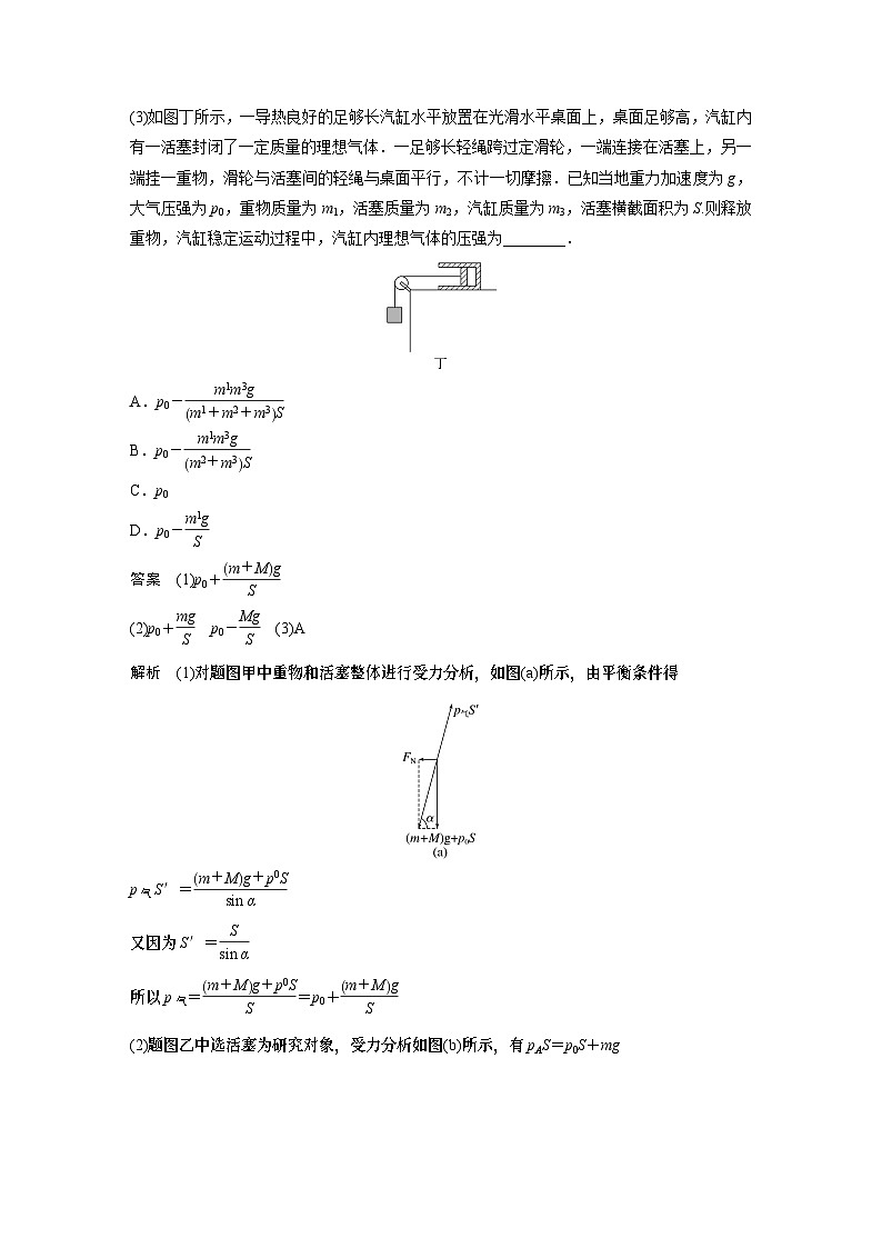 第二章微专题91 气体实验定律的应用(实验：探究等温情况下一定质量气体压强与体积的关系) 试卷第3页