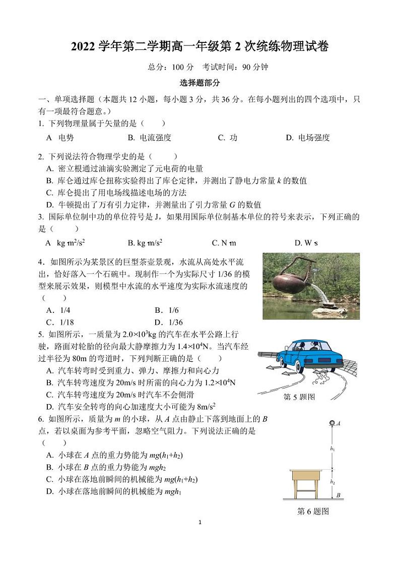 浙江省临海市大田中学2022-2023学年高一下学期第2次统练物理试卷_看图王01