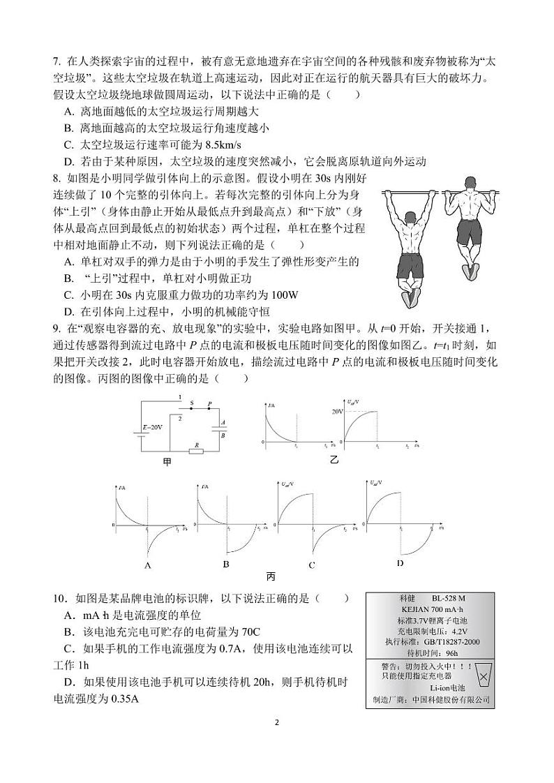 浙江省临海市大田中学2022-2023学年高一下学期第2次统练物理试卷_看图王02
