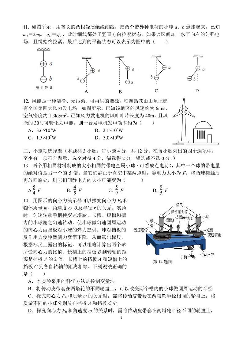 浙江省临海市大田中学2022-2023学年高一下学期第2次统练物理试卷_看图王03