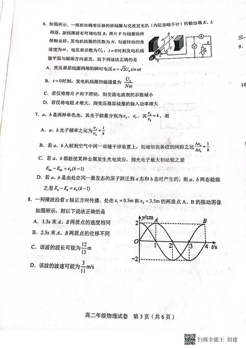 天津市和平区2022-2023学年高二下学期期末考试物理试题03