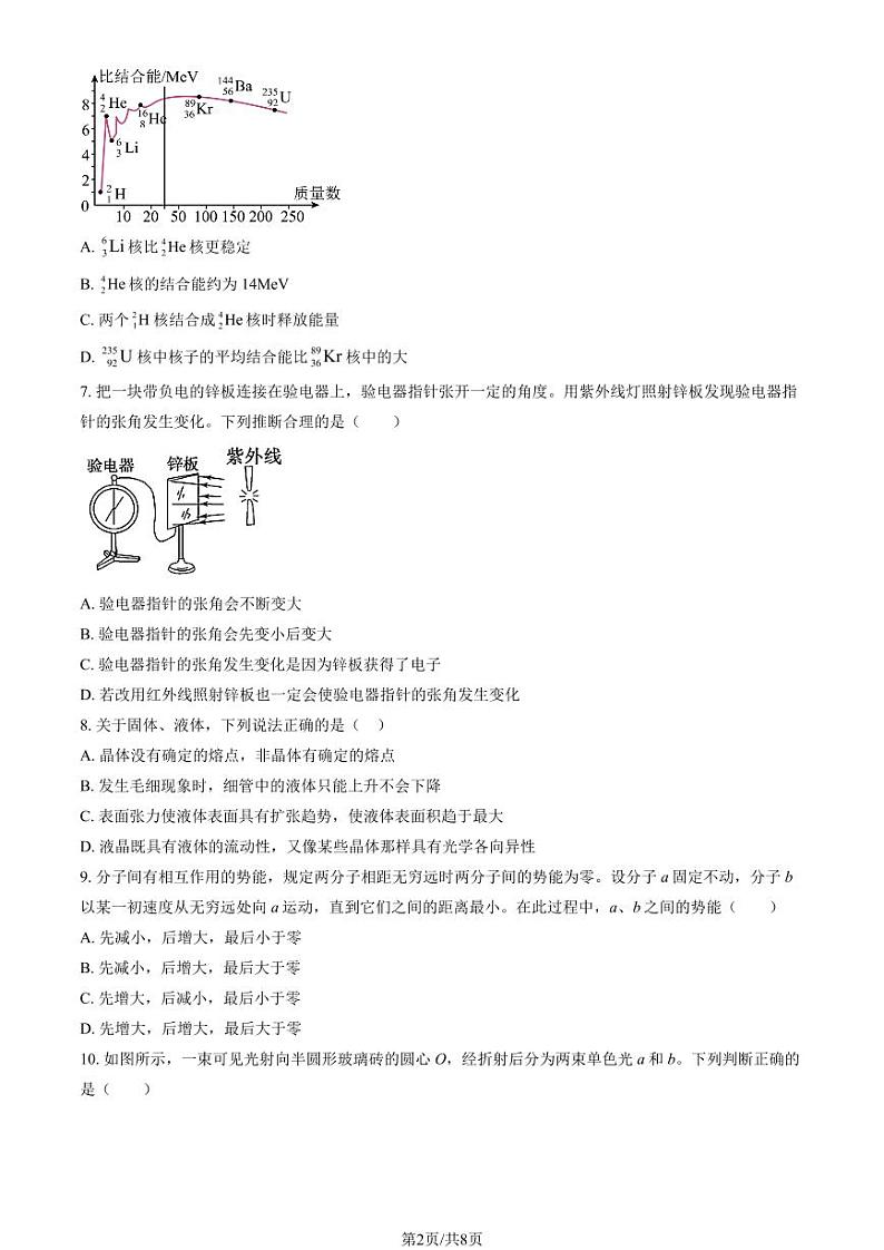 2022-2023学年北京丰台十二中高二下学期期末物理试题及答案02