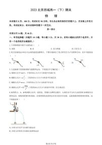 2022-2023学年北京西城区高一下学期期末物理试题及答案