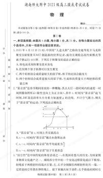 2024湖南师大附中高三摸底考试物理试题（高二期末）PDF版含解析