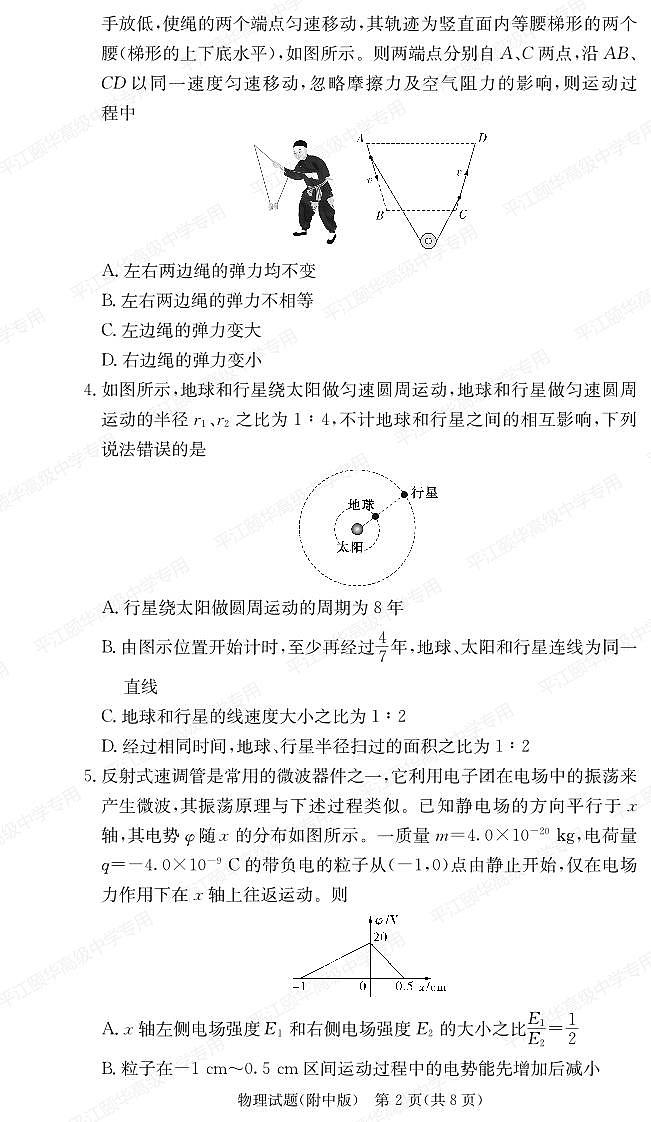 物理试卷（附中高三摸底）第2页
