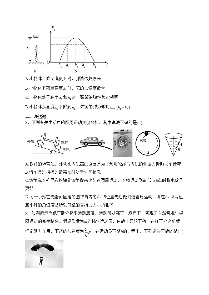 安徽省宿州市省、市示范高中2022-2023学年高一下学期期末考试物理试卷（含答案）第3页