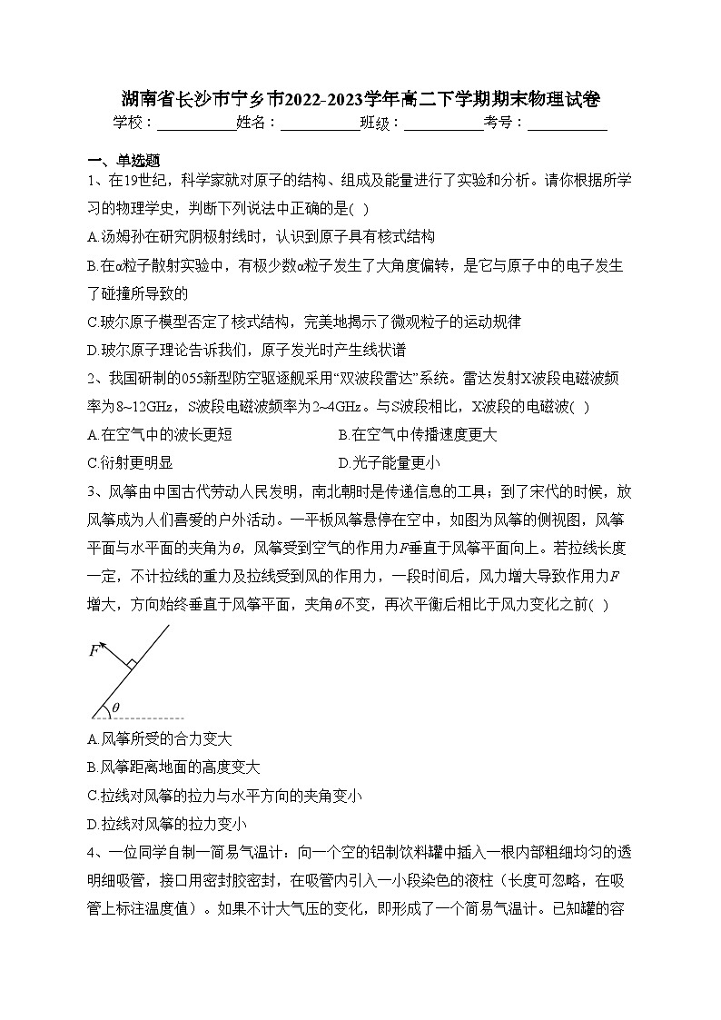 湖南省长沙市宁乡市2022-2023学年高二下学期期末物理试卷（含答案）01