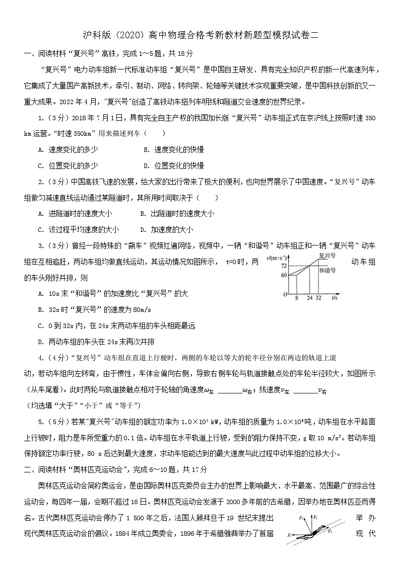 2023年上海高中物理合格考模拟试卷二含详解第1页