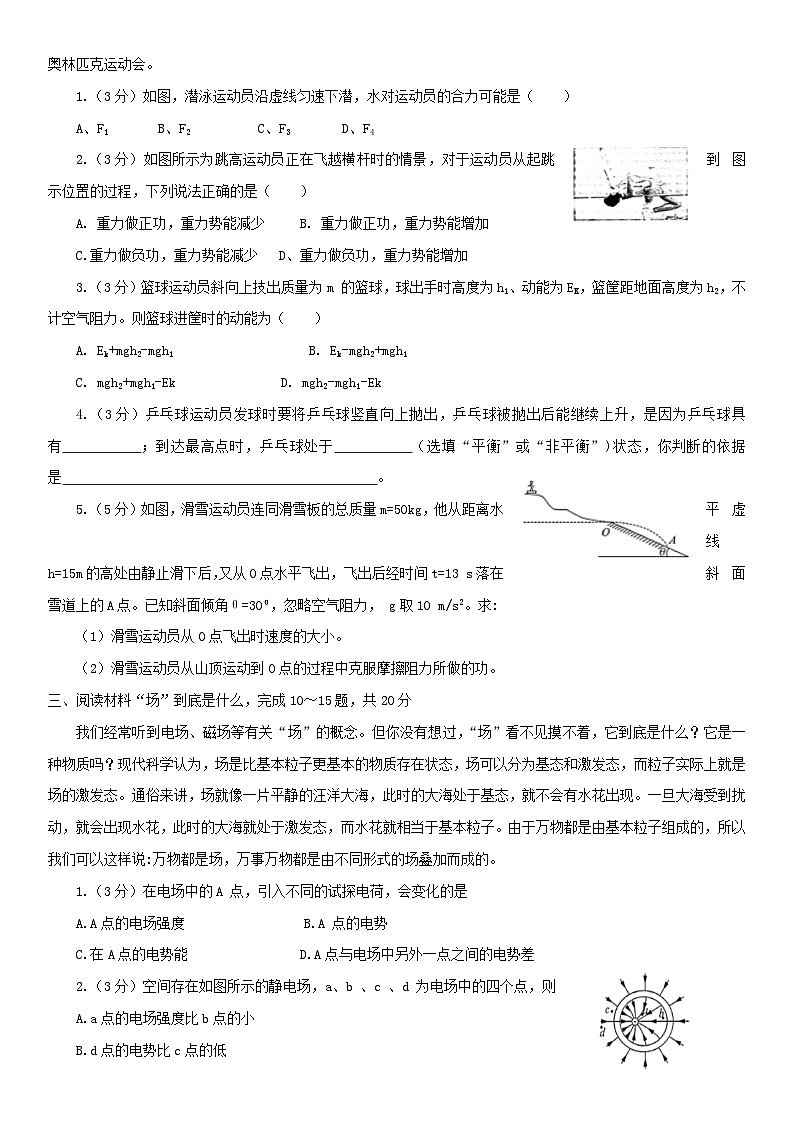 2023年上海高中物理合格考模拟试卷二含详解第2页