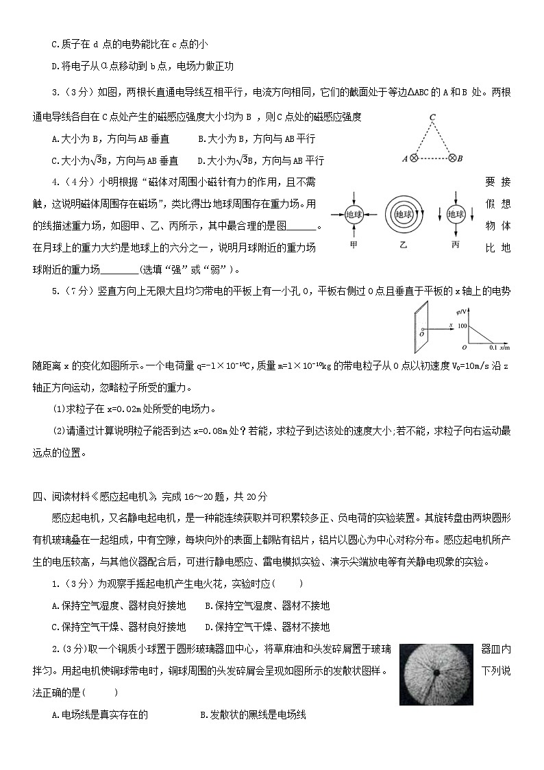 2023年上海高中物理合格考模拟试卷二含详解第3页