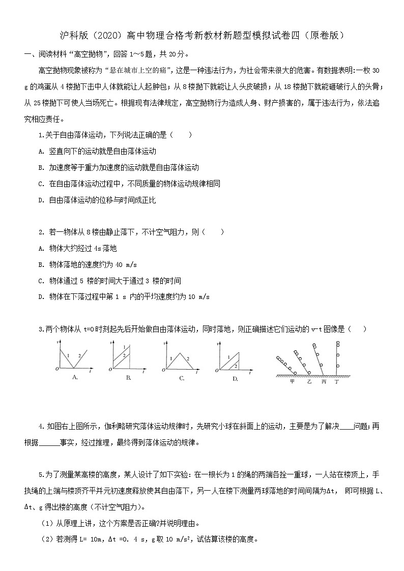 2023年上海高中物理合格考模拟试卷四含详解01