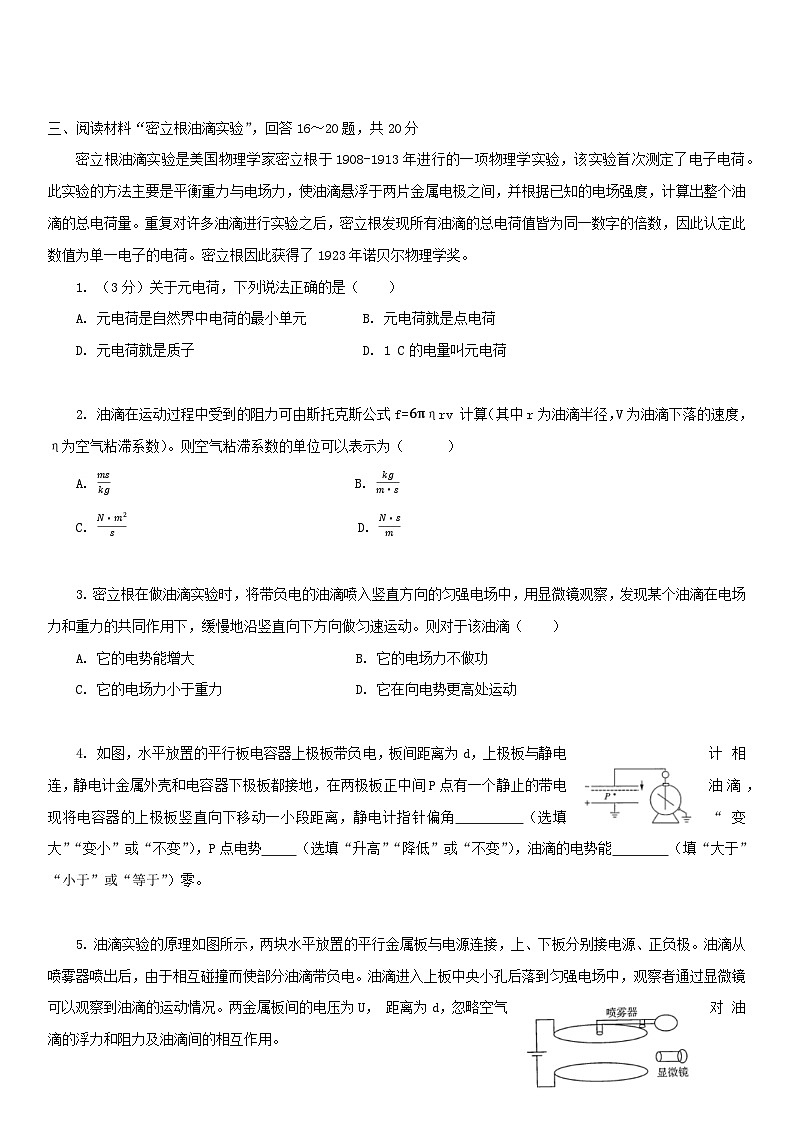 2023年上海高中物理合格考模拟试卷四含详解03