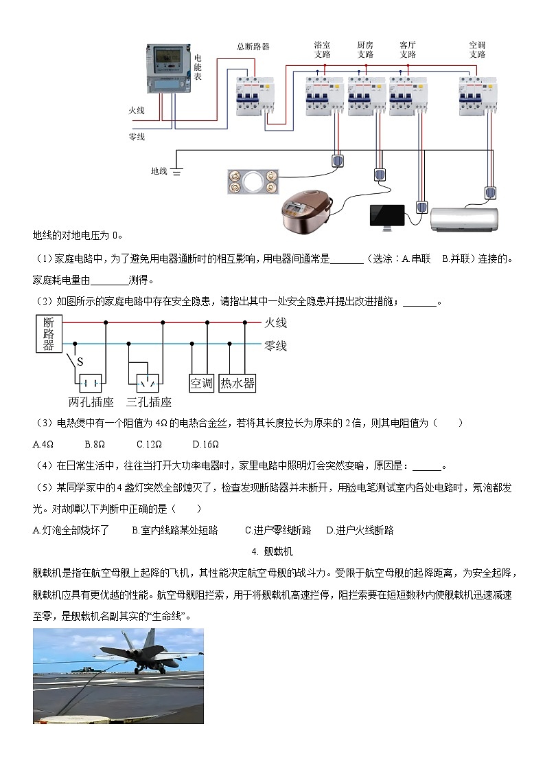 上海市静安区2022-2023学年高二下学期期末学业水平考试合格考模拟考试物理试题含详解03