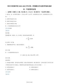 江苏常州联盟学校2022-2023学年高一下学期期末物理试题（解析版）