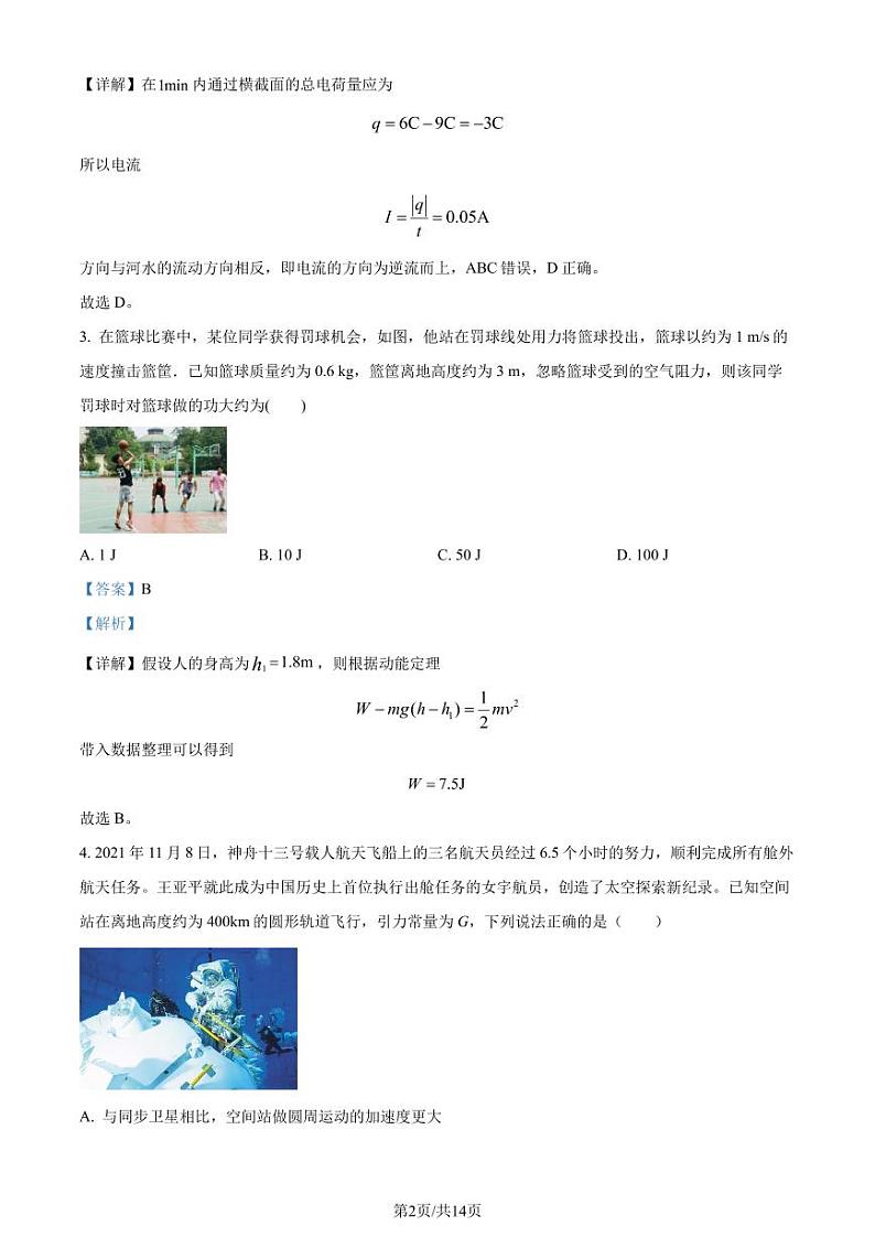 江苏常州联盟学校2022-2023学年高一下学期期末物理试题（解析版）02