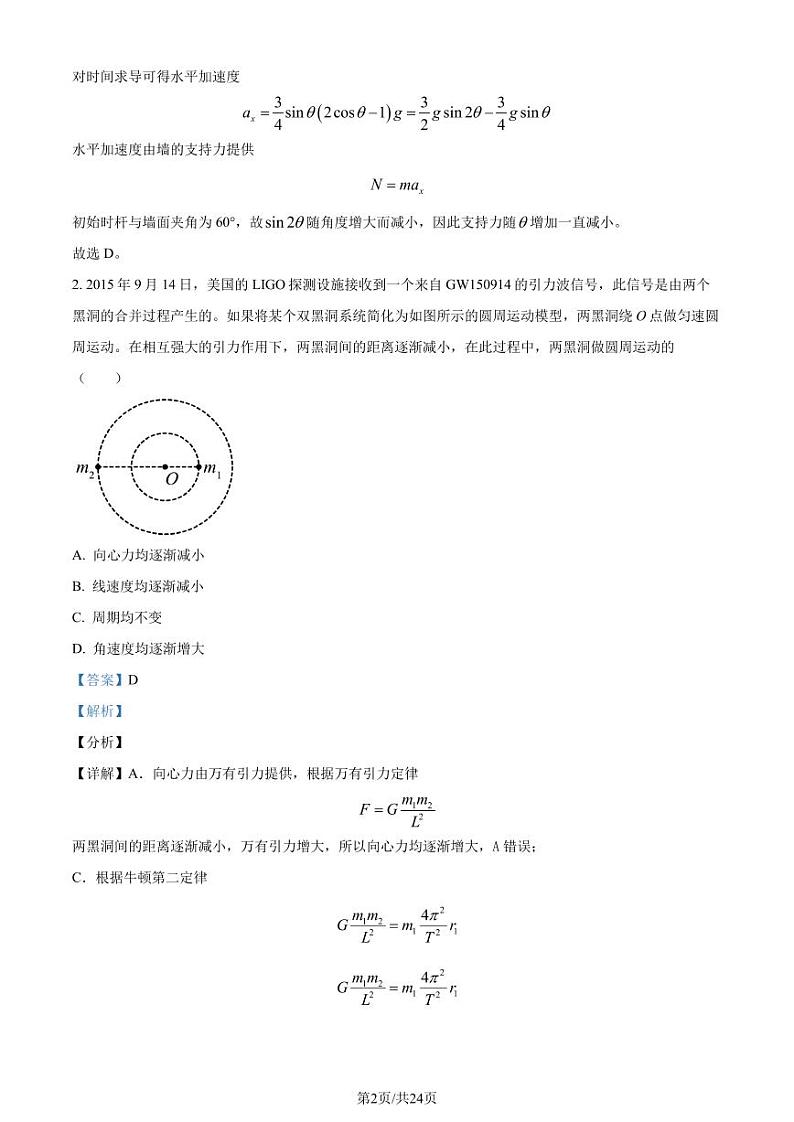 河南七大名校巅峰计划2022-2023学年高一下学期期末物理试题（解析版）第2页