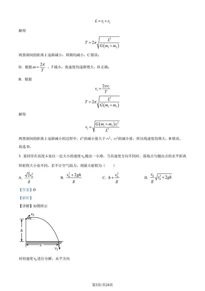 河南七大名校巅峰计划2022-2023学年高一下学期期末物理试题（解析版）第3页