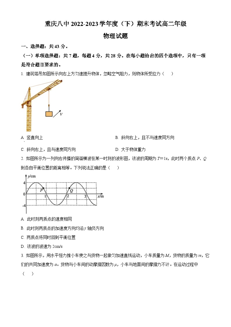 重庆市第八中学校2022-2023学年高二下期期末物理试题及答案01