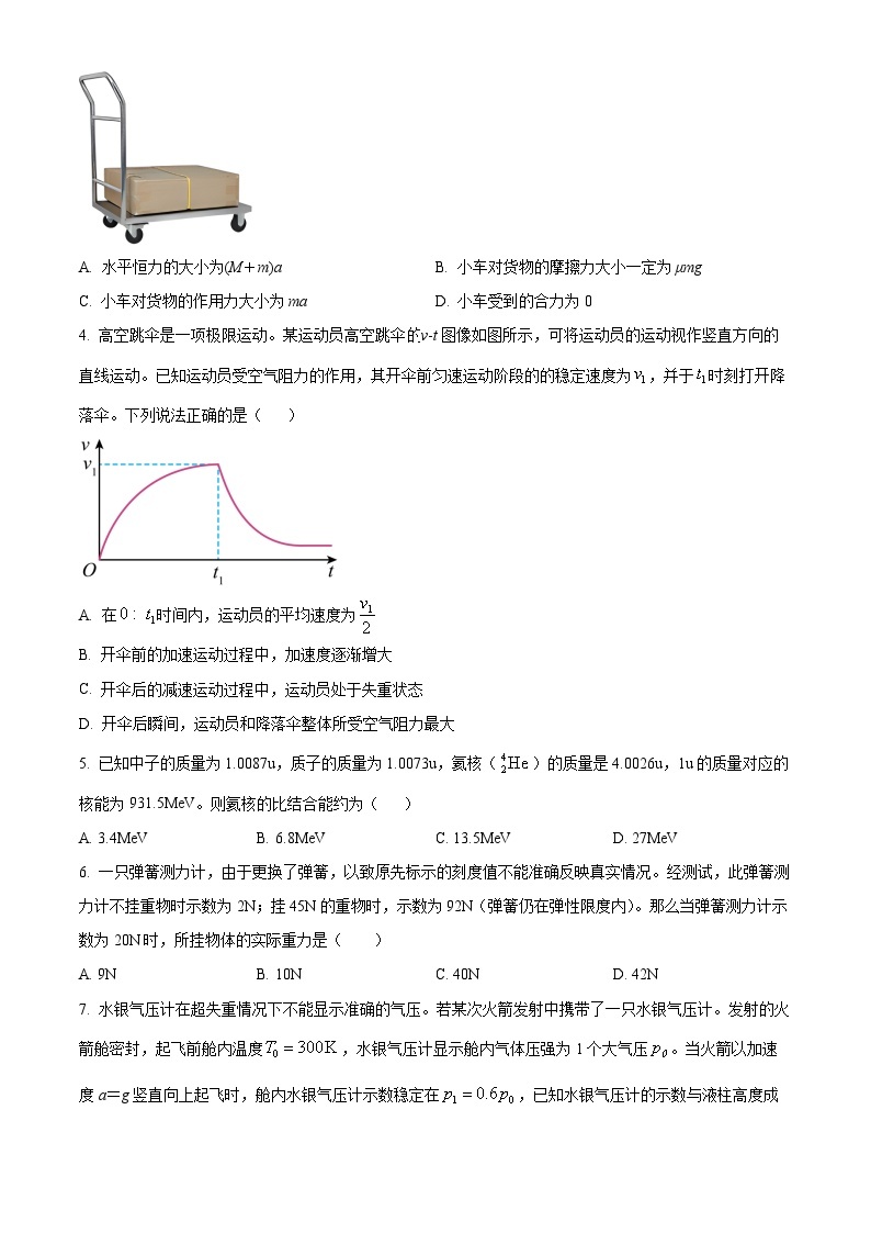 重庆市第八中学校2022-2023学年高二下期期末物理试题及答案02