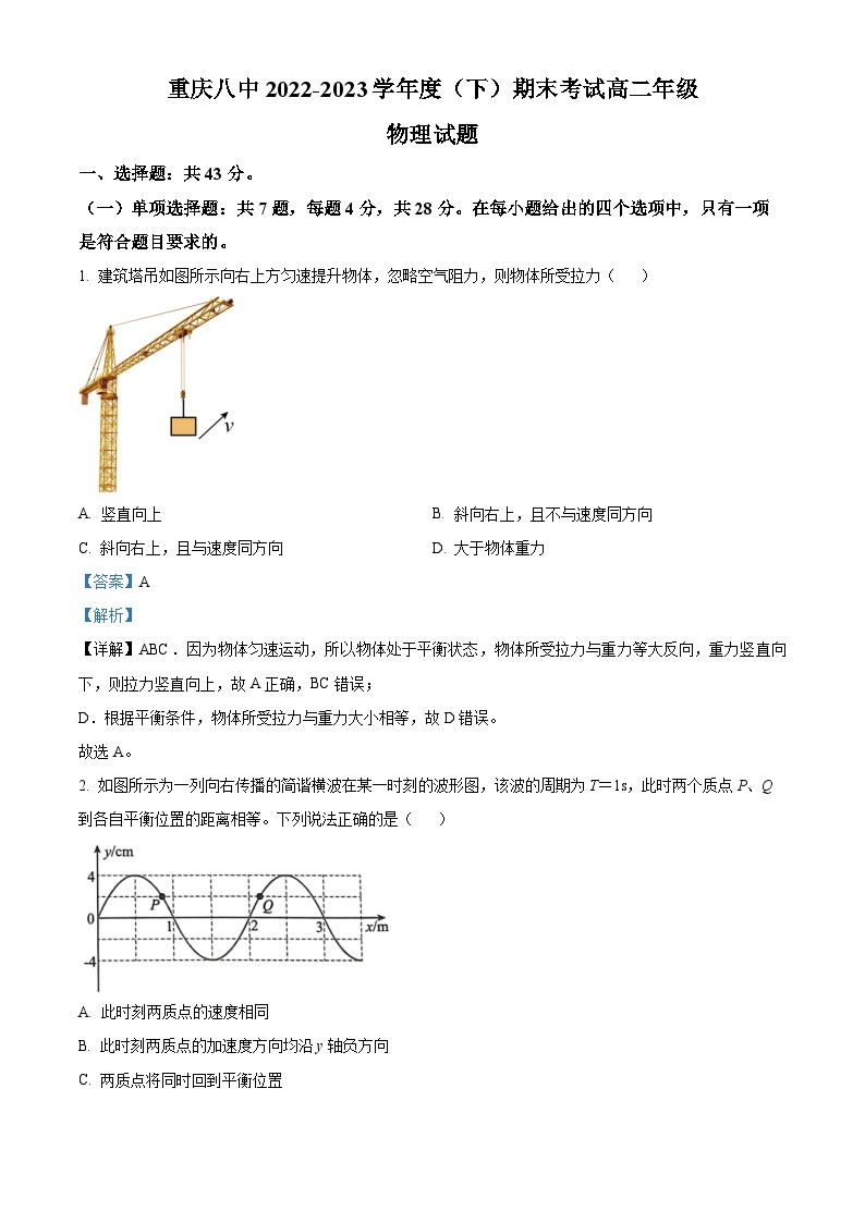 重庆市第八中学校2022-2023学年高二下期期末物理试题及答案01