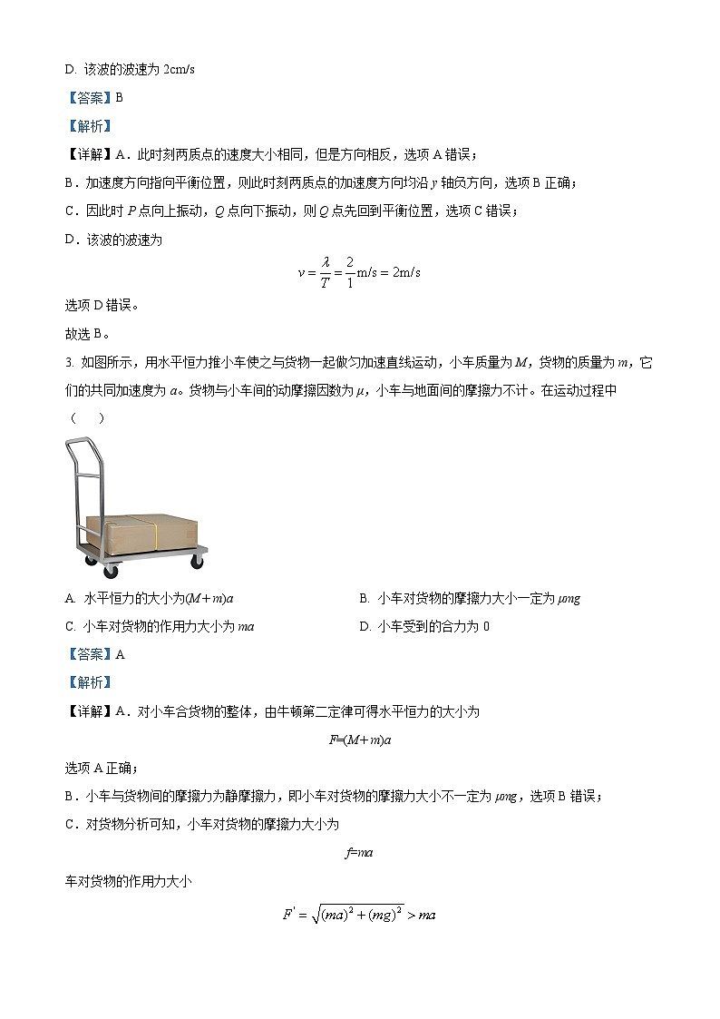 重庆市第八中学校2022-2023学年高二下期期末物理试题及答案02
