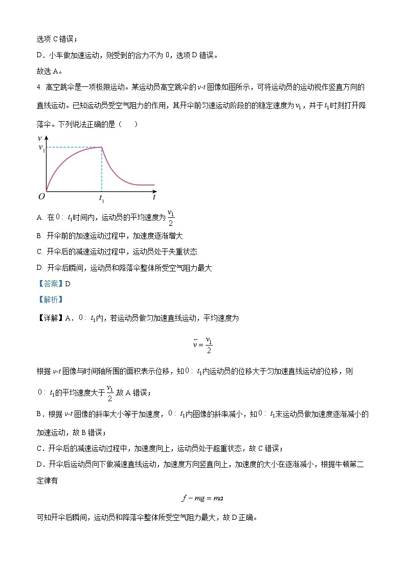 重庆市第八中学校2022-2023学年高二下期期末物理试题及答案03