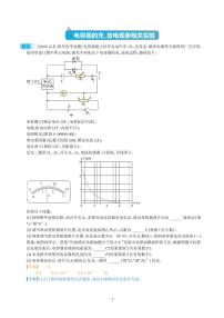 电容器的充、放电现象相关实验（解析版）