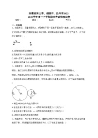 安徽省安庆市、铜陵市、池州市2022-2023学年高一下学期期末考试物理试卷（含答案）