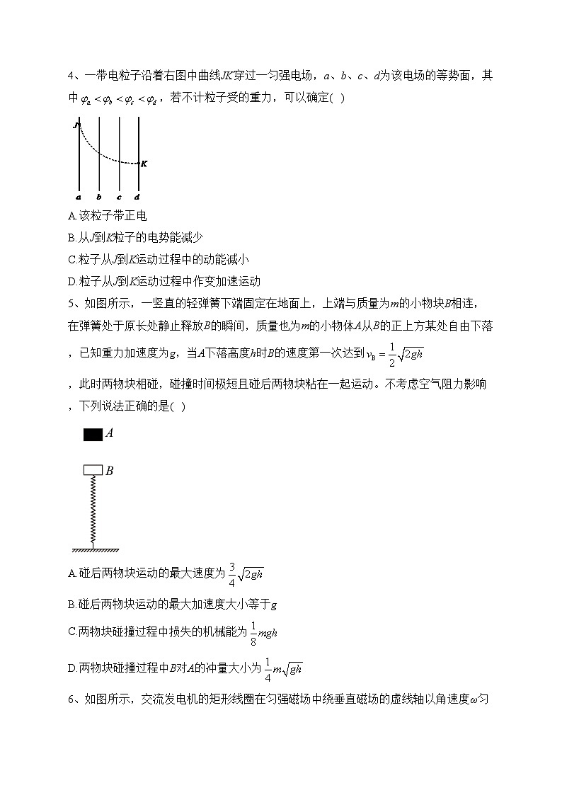 四川省泸县第四中学2022-2023学年高二下学期期末物理试卷（含答案）第2页